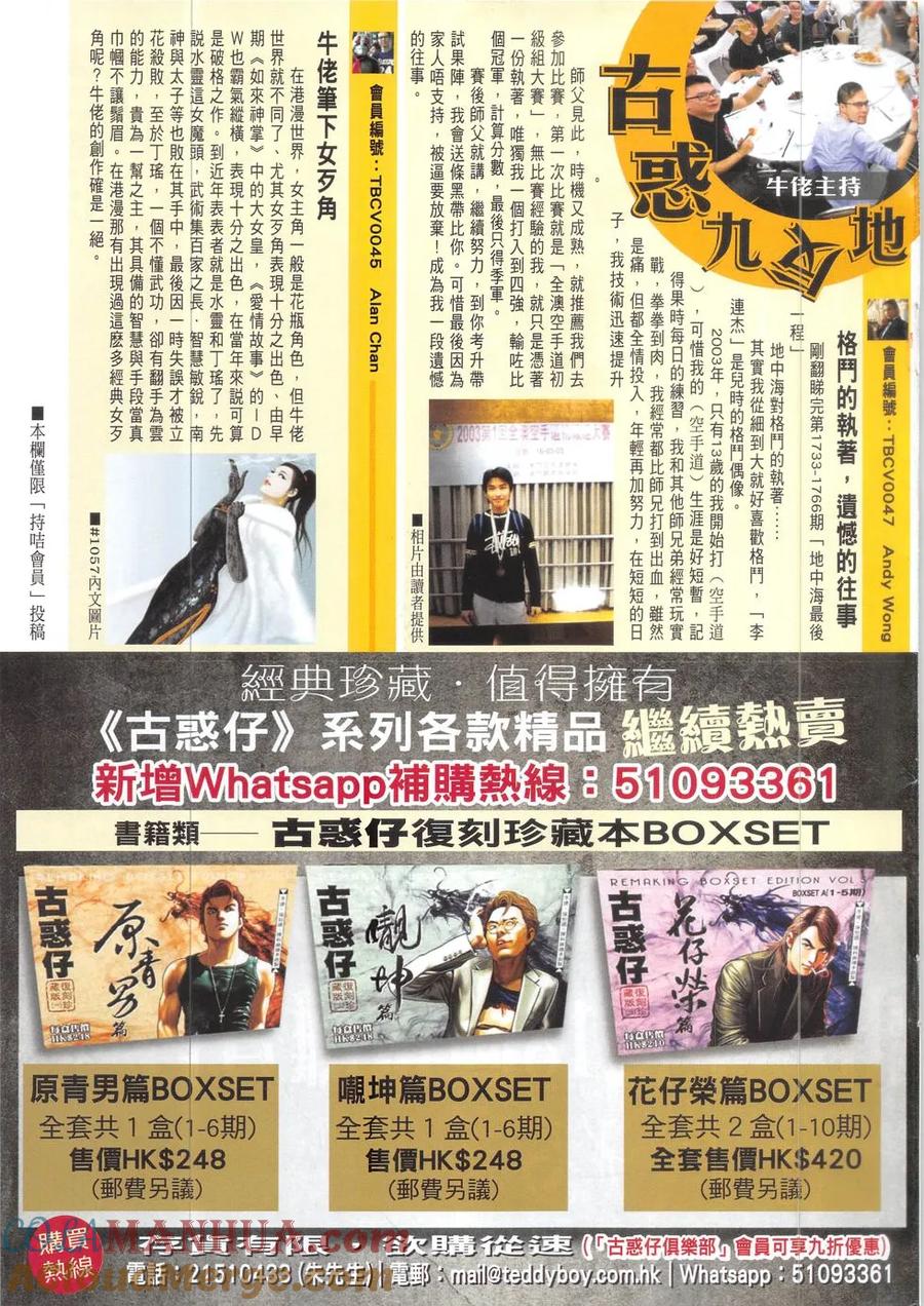 古惑仔 第1905回 血路 第31页