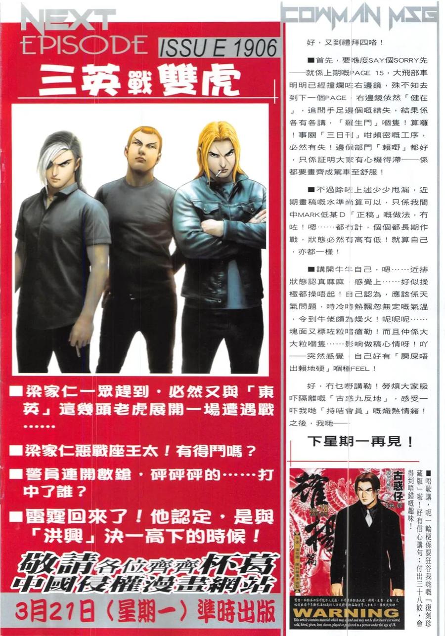 古惑仔 第1905回 血路 第30页