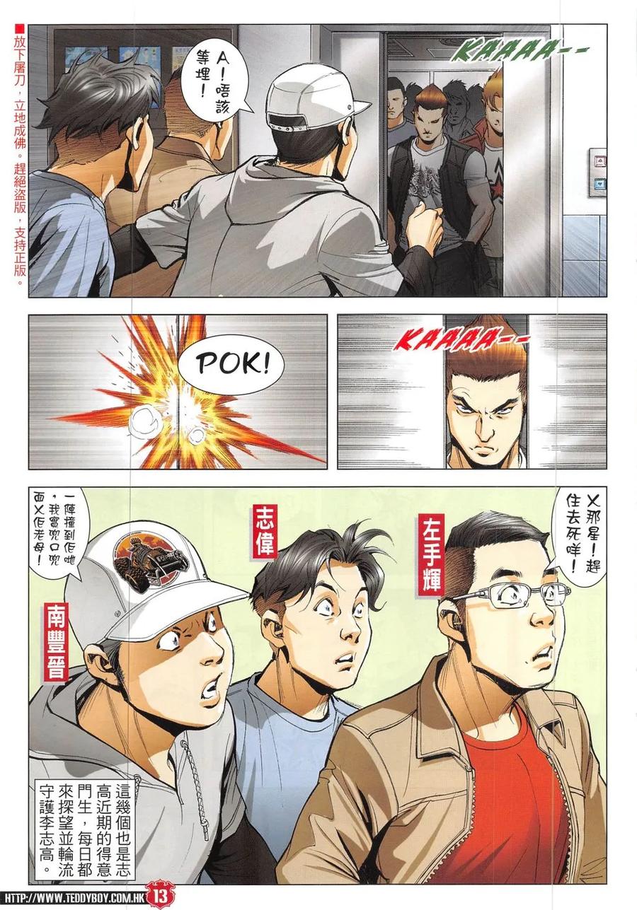 古惑仔 第1905回 血路 第12页