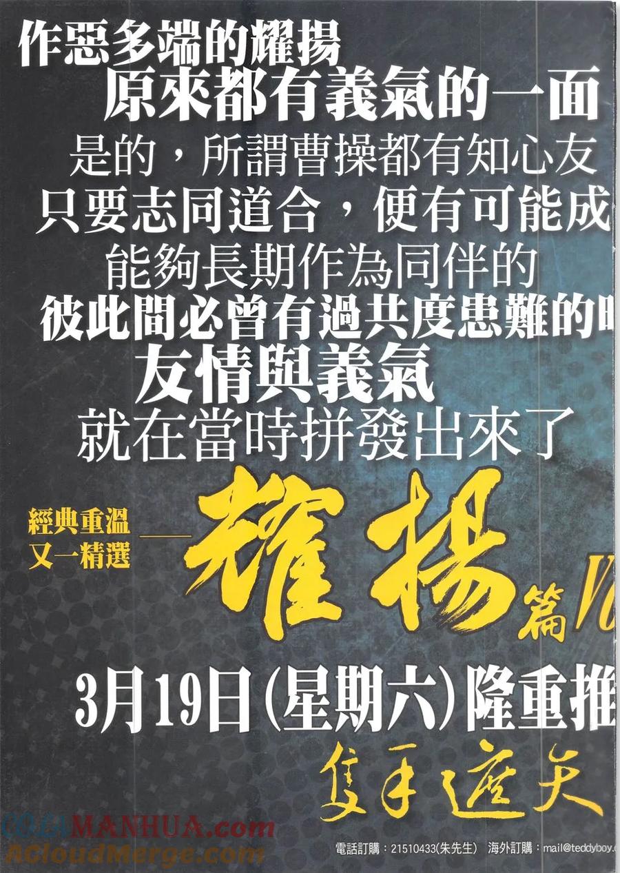 古惑仔 第1905回 血路 第33页