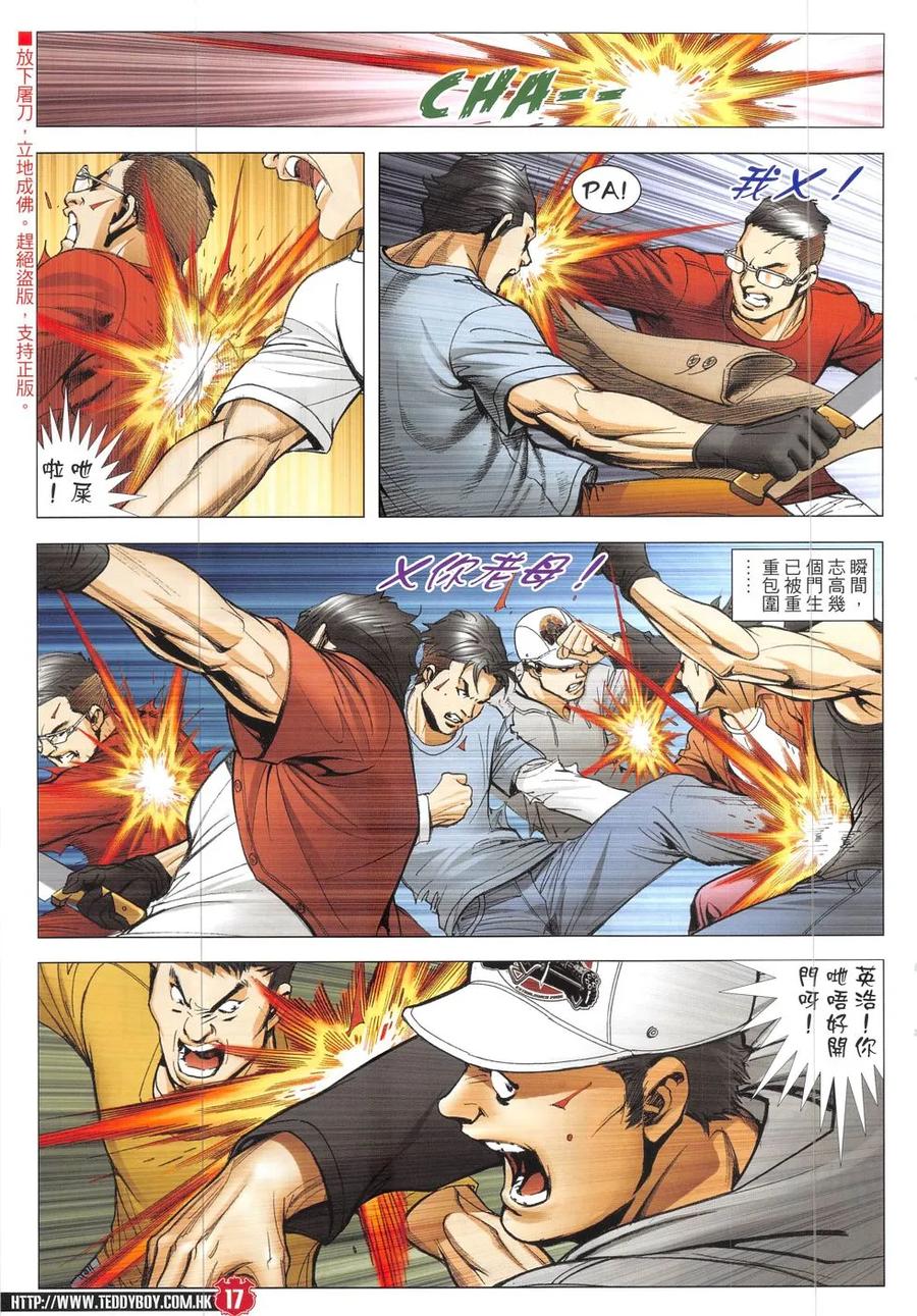 古惑仔 第1905回 血路 第16页