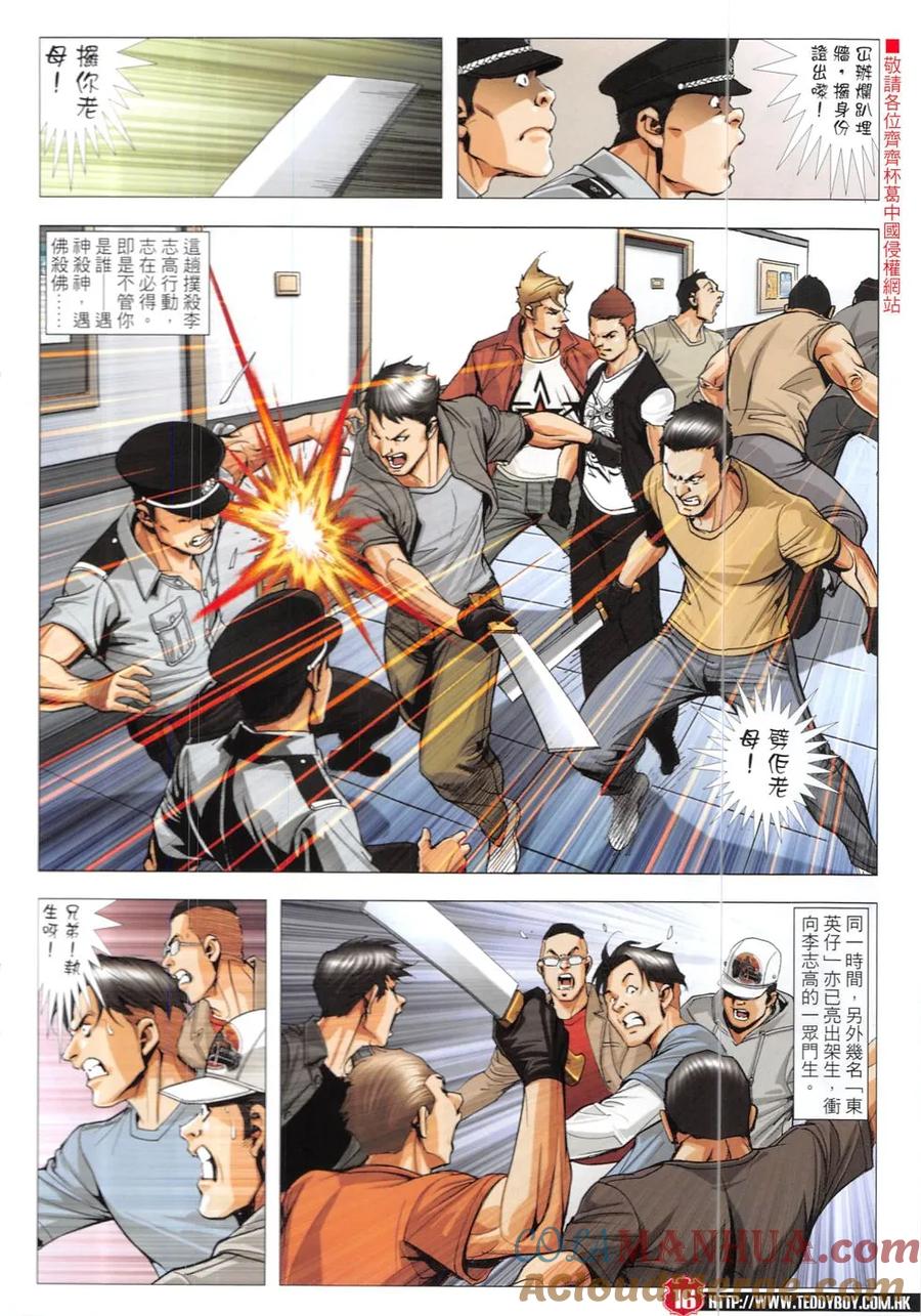 古惑仔 第1905回 血路 第15页