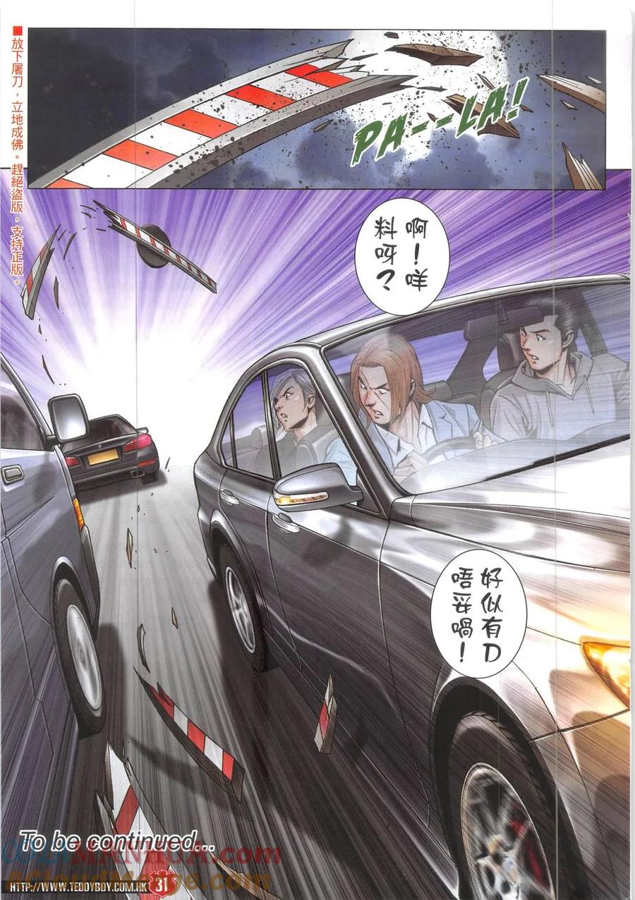 古惑仔 第1905回 血路 第29页