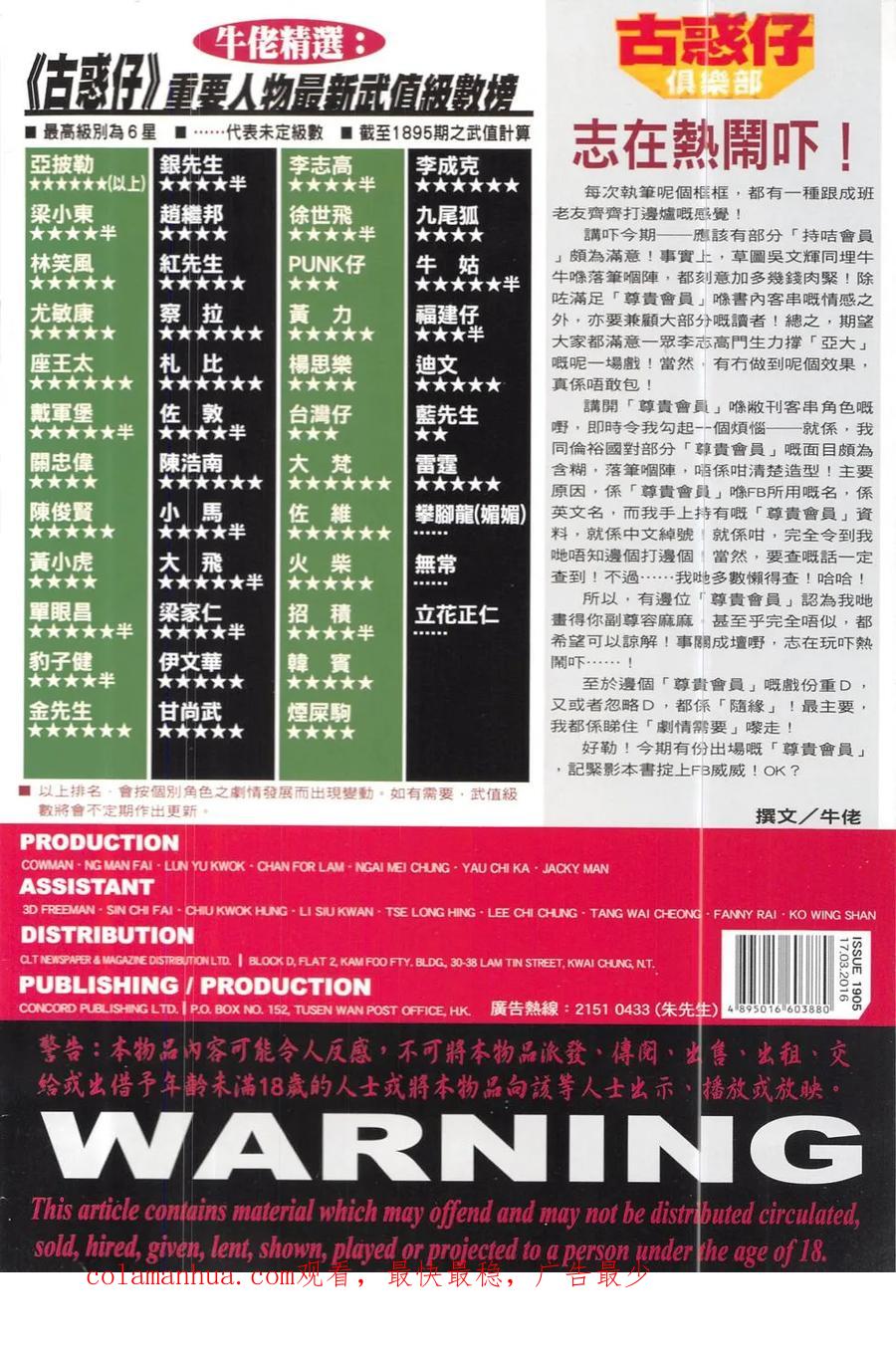古惑仔 第1905回 血路 第34页