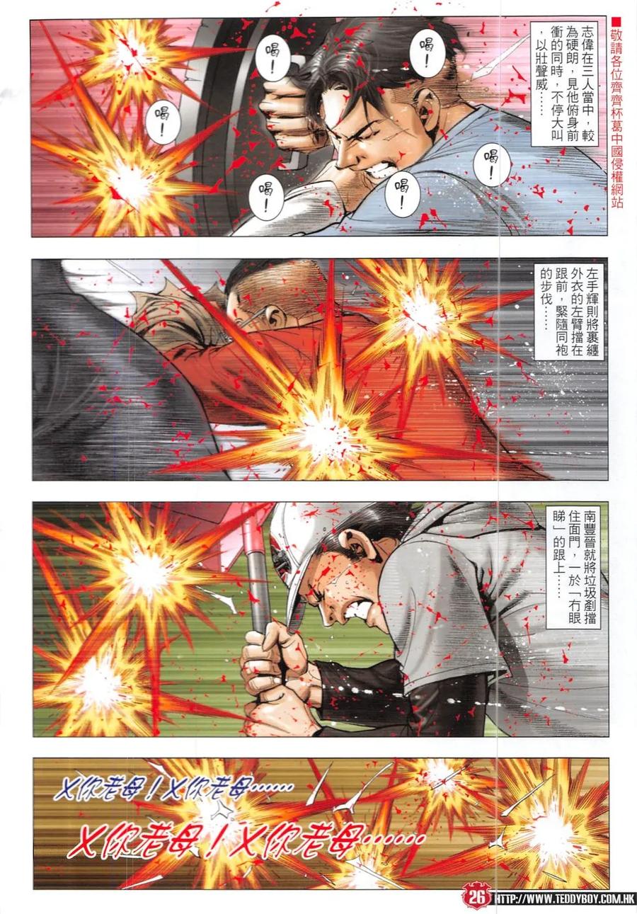 古惑仔 第1905回 血路 第24页