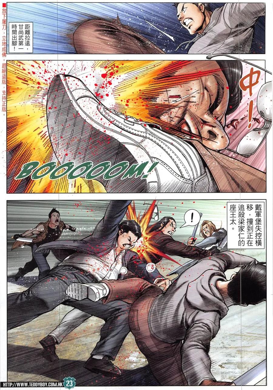 古惑仔 第1906回 三英戰三虎 第22页