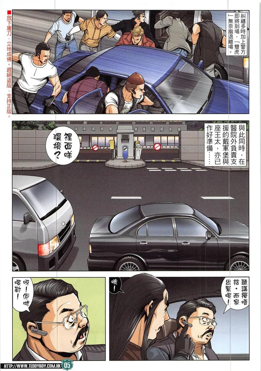 古惑仔 第1906回 三英戰三虎 第4页