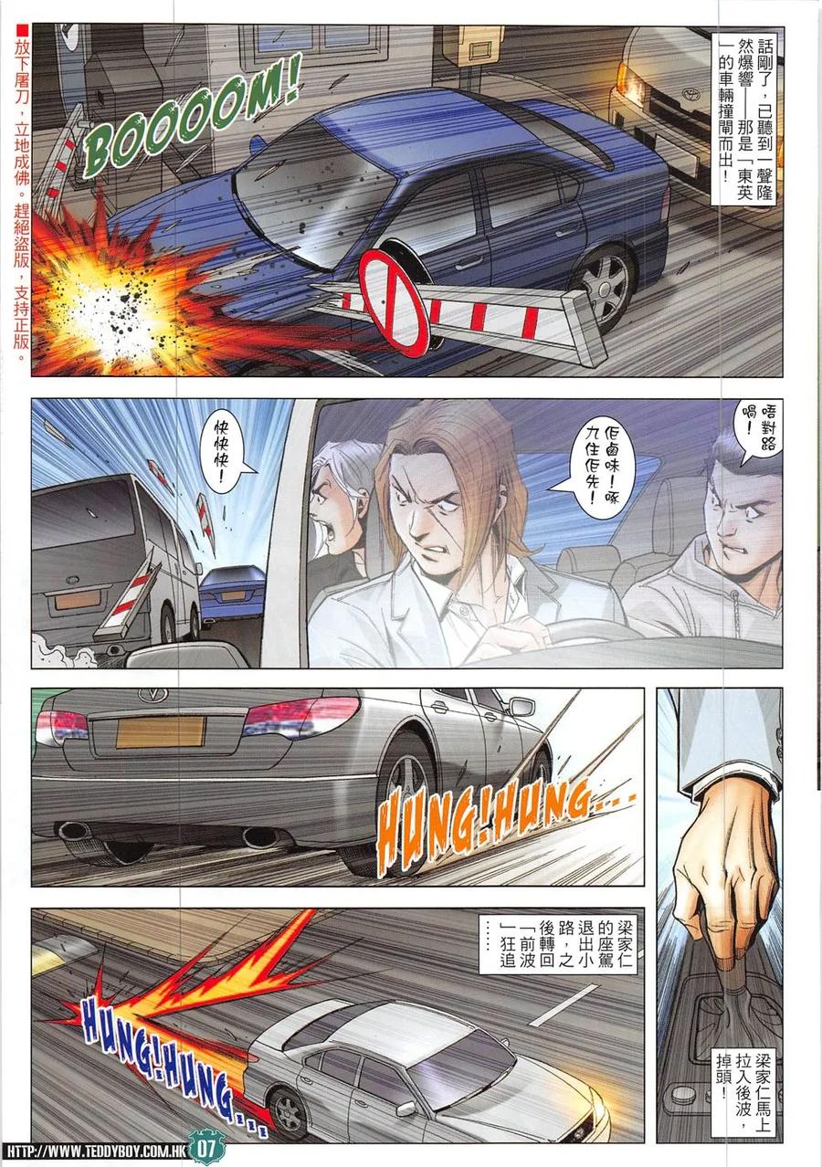 古惑仔 第1906回 三英戰三虎 第6页