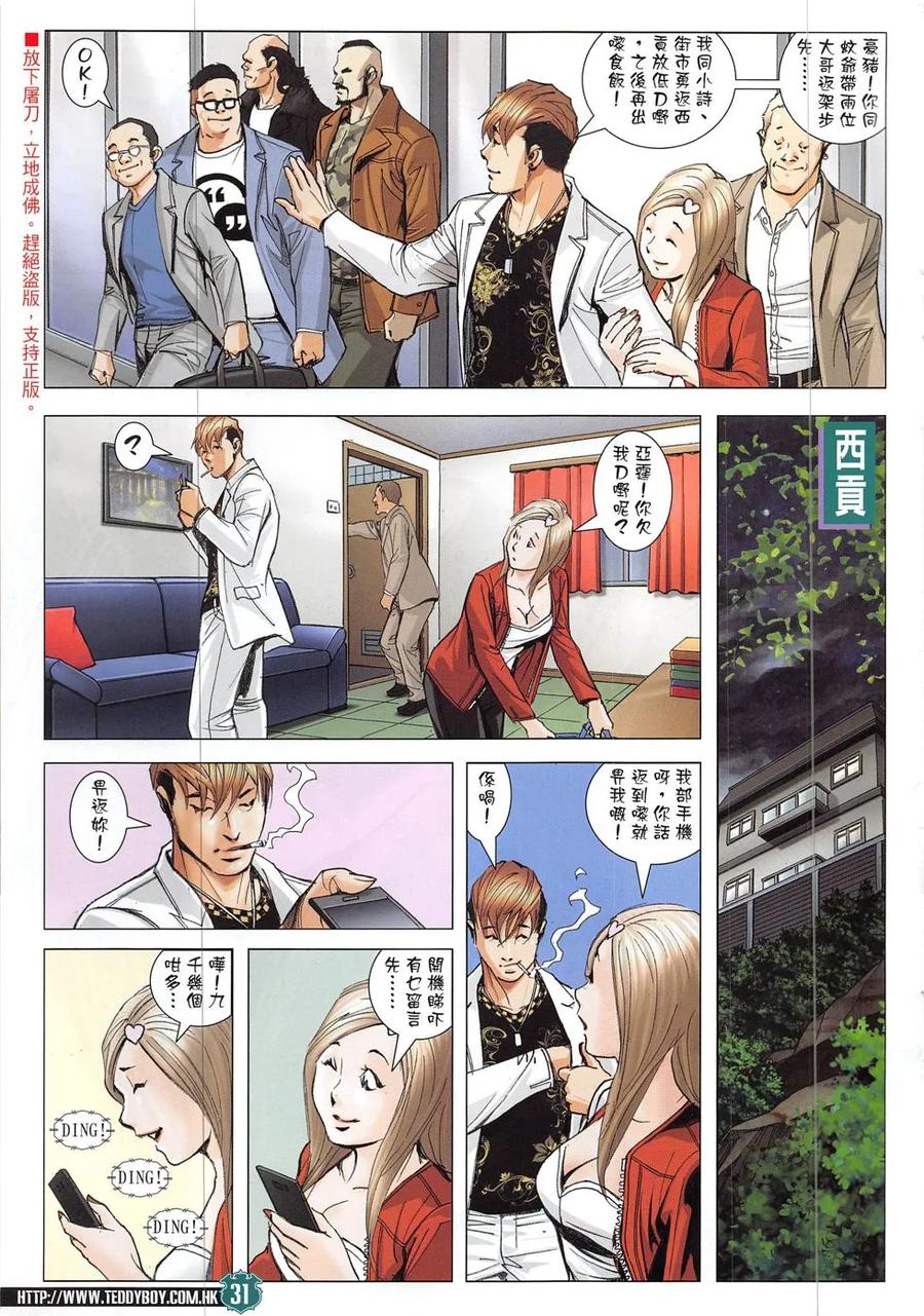 古惑仔 第1906回 三英戰三虎 第30页