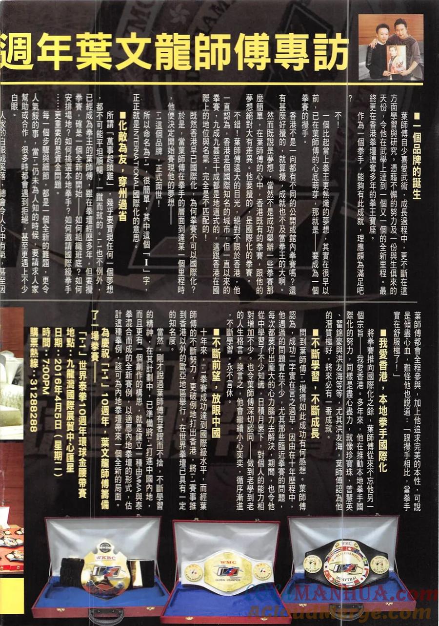 古惑仔 第1906回 三英戰三虎 第33页