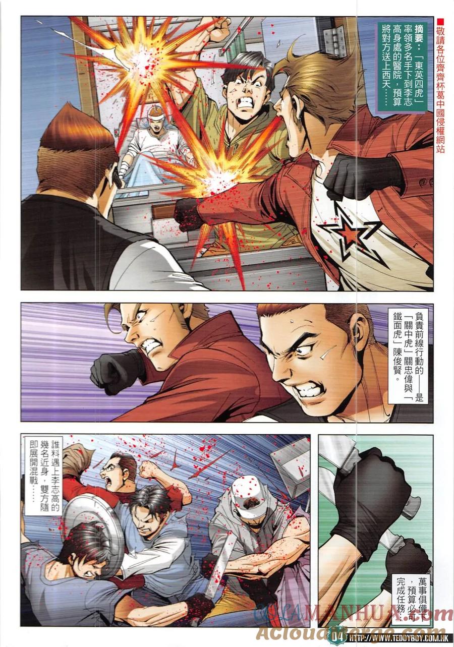 古惑仔 第1906回 三英戰三虎 第3页