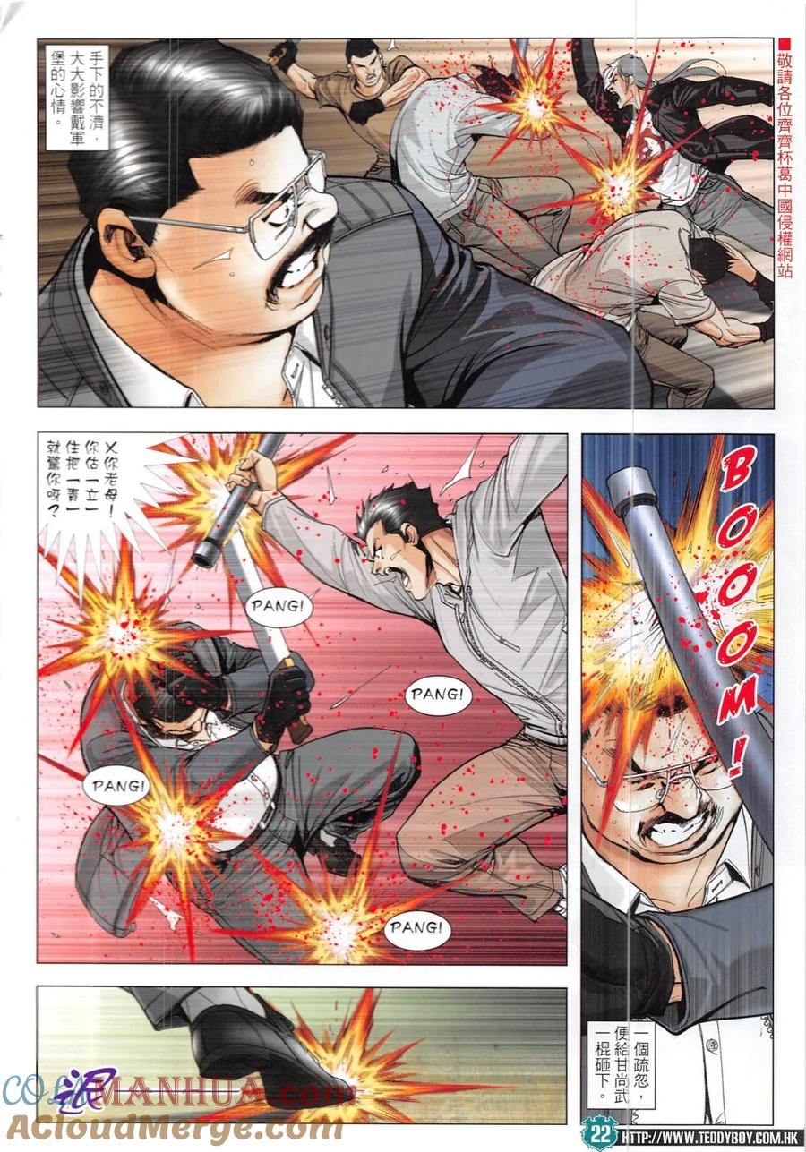 古惑仔 第1906回 三英戰三虎 第21页
