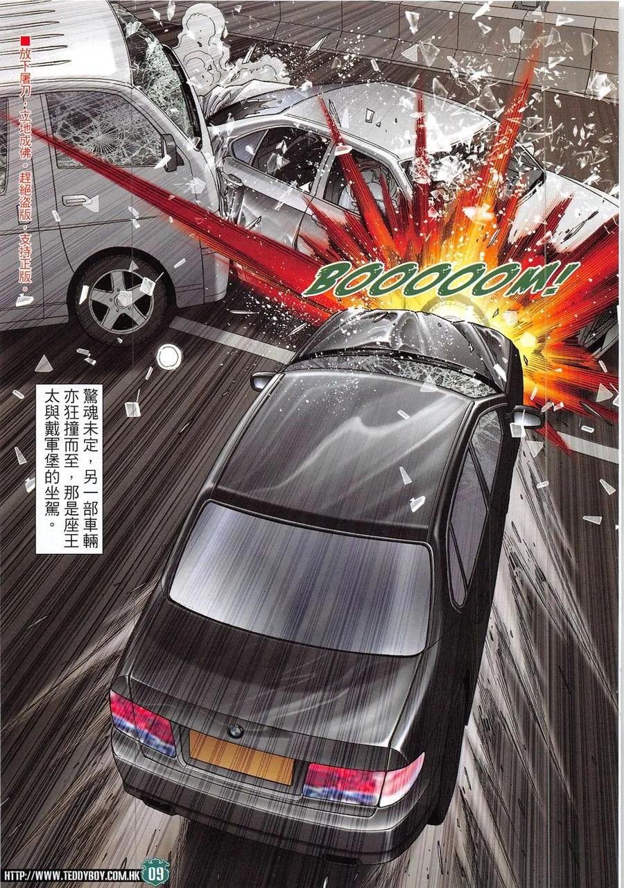 古惑仔 第1906回 三英戰三虎 第8页