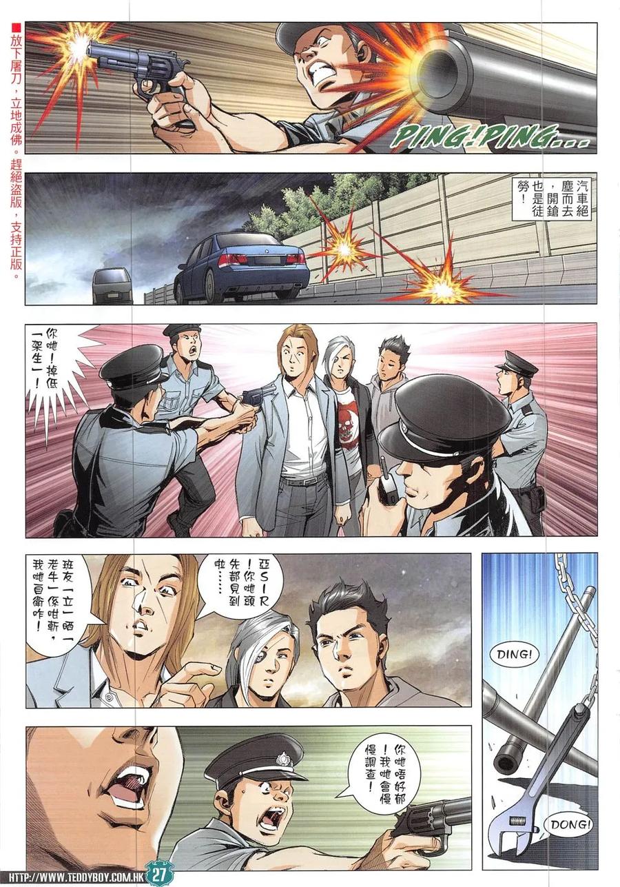 古惑仔 第1906回 三英戰三虎 第26页