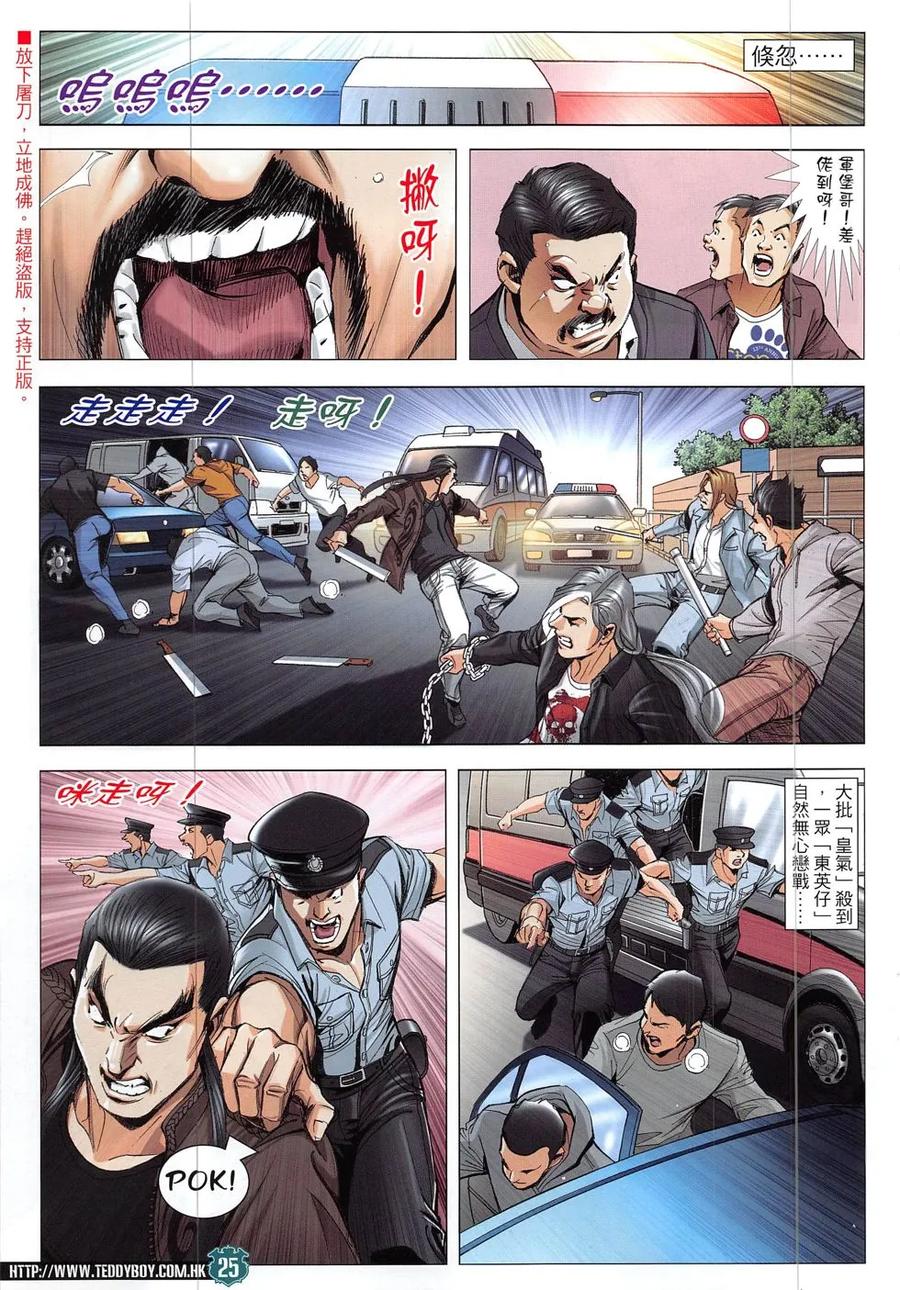 古惑仔 第1906回 三英戰三虎 第24页