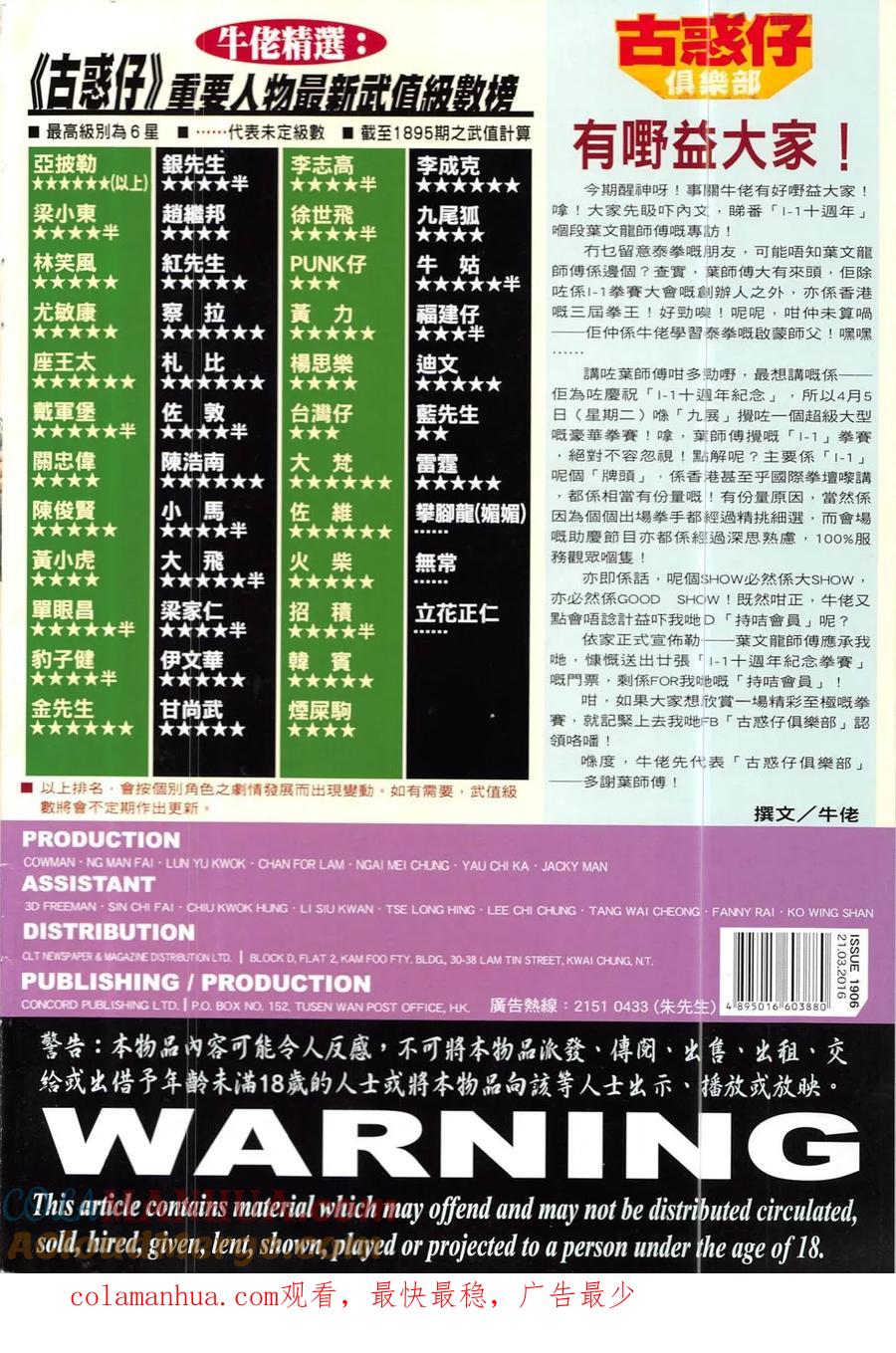古惑仔 第1906回 三英戰三虎 第35页