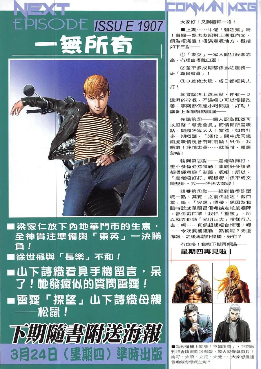 古惑仔 第1906回 三英戰三虎 第32页