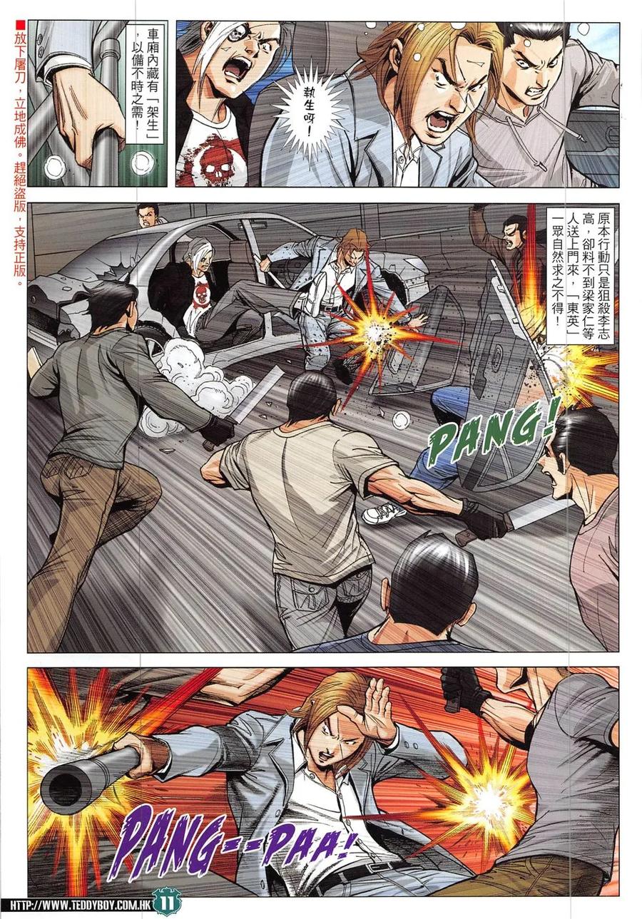 古惑仔 第1906回 三英戰三虎 第10页