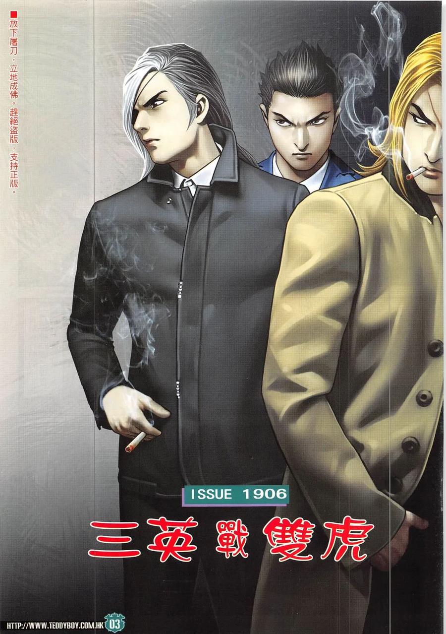 古惑仔 第1906回 三英戰三虎 第2页