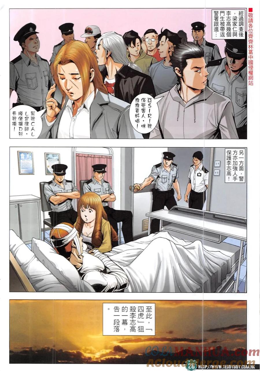 古惑仔 第1906回 三英戰三虎 第27页