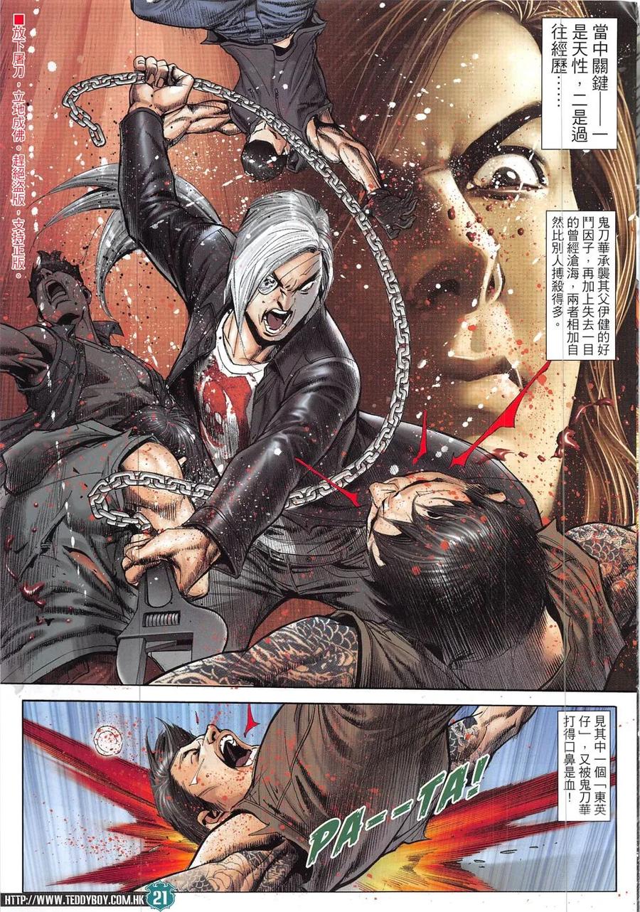 古惑仔 第1906回 三英戰三虎 第20页