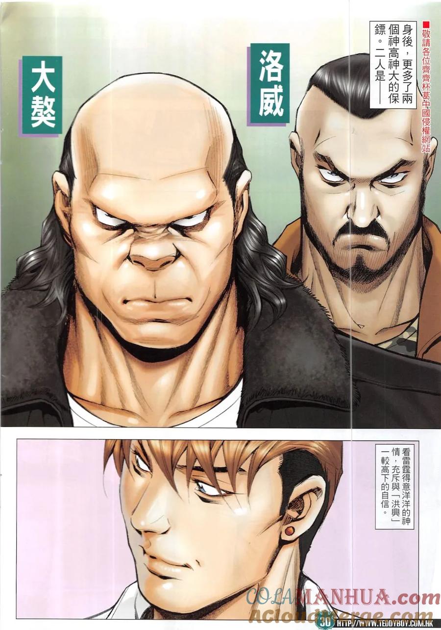 古惑仔 第1906回 三英戰三虎 第29页