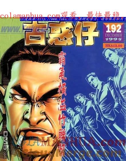 古惑仔 第192回 第1页