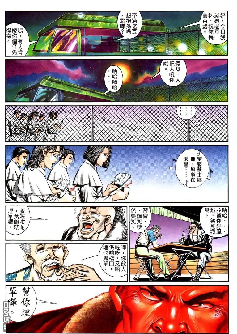 古惑仔 第192回 第20页