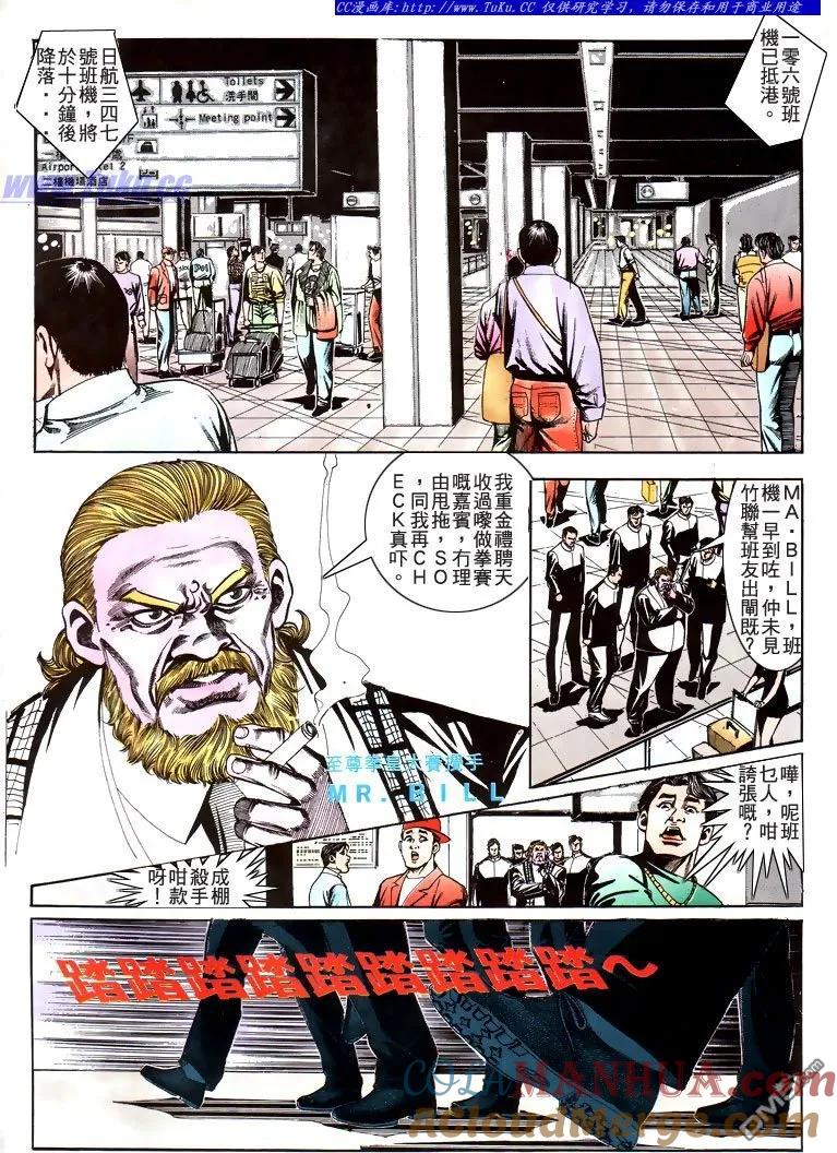 古惑仔 第192回 第3页