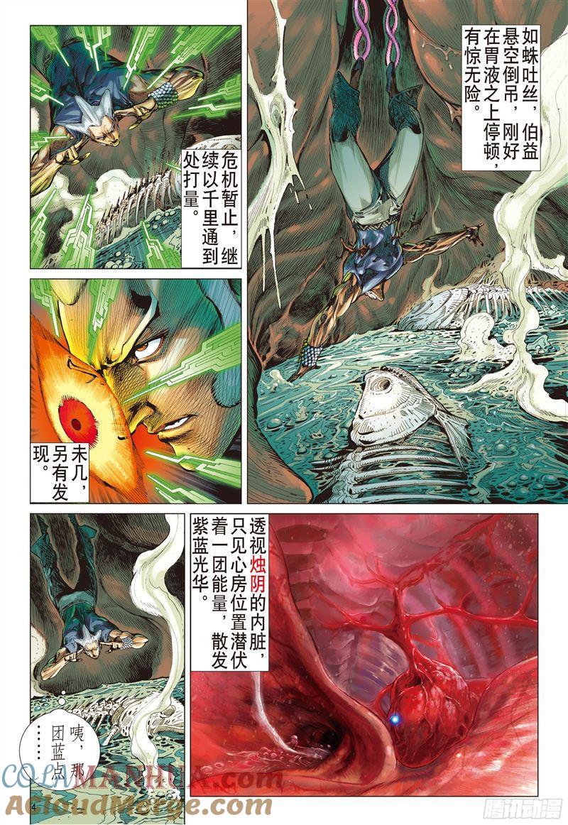 山海逆战 第190回 刻骨仇·不归路（上） 第4页