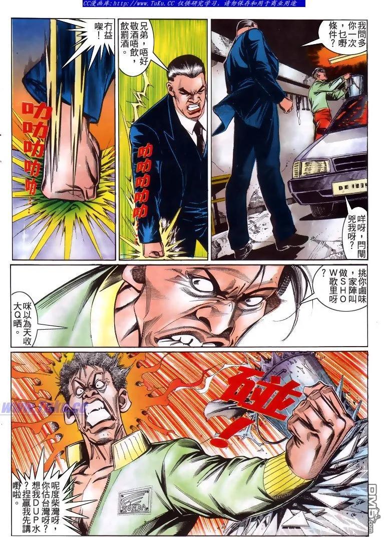古惑仔 第192回 第10页