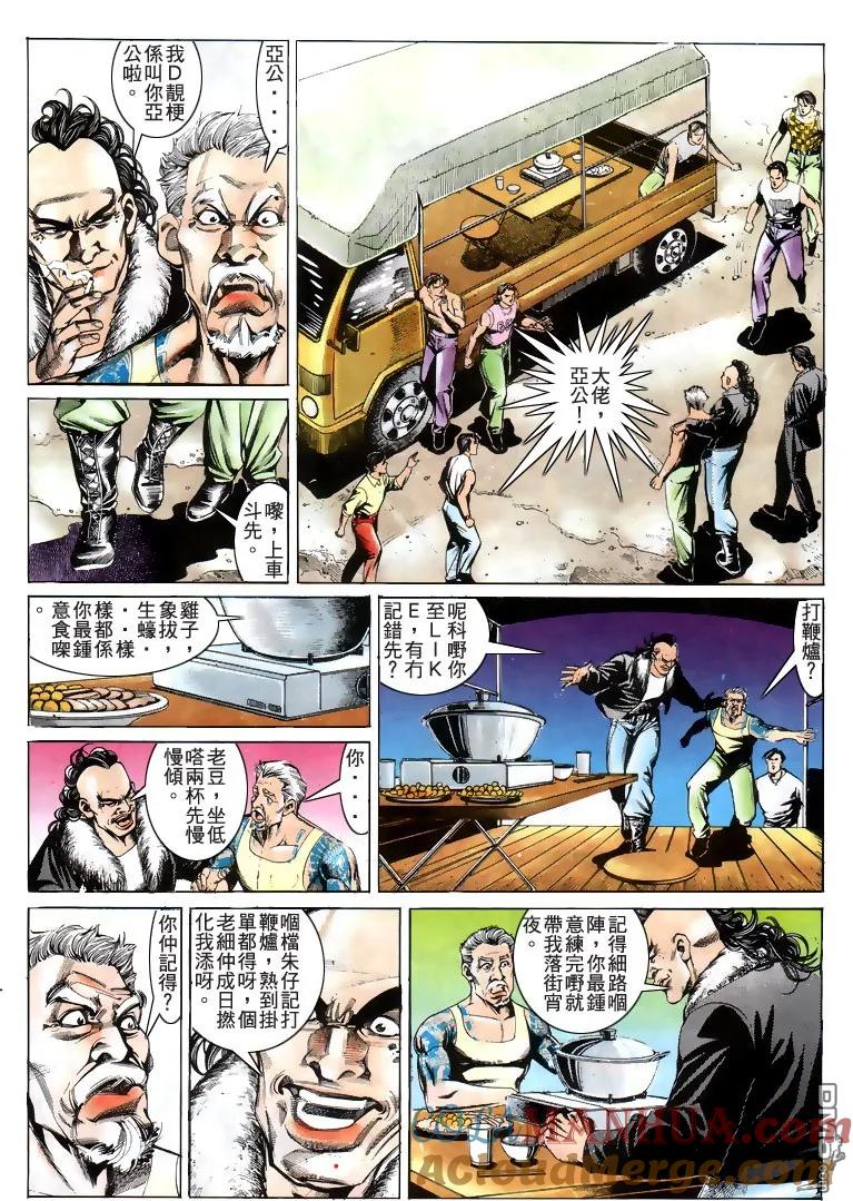 古惑仔 第192回 第17页