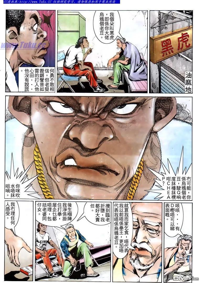 古惑仔 第192回 第12页
