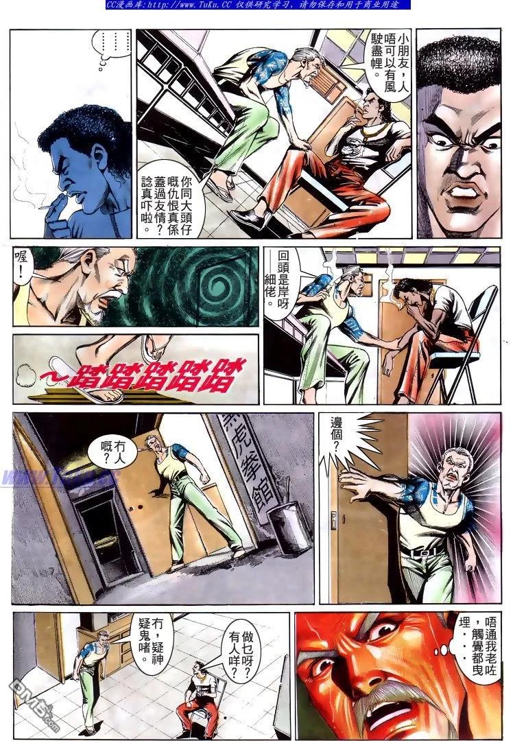 古惑仔 第192回 第14页