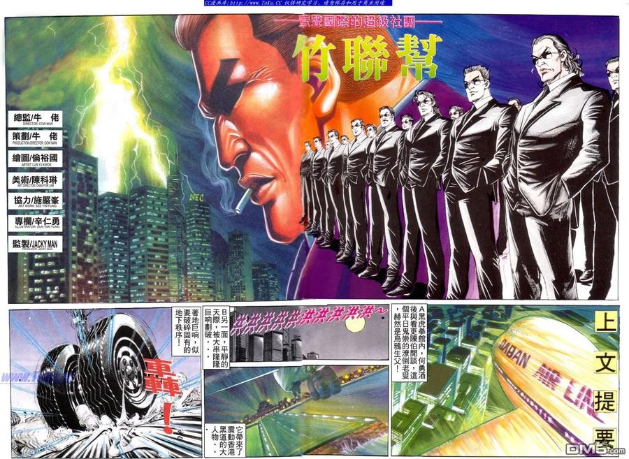 古惑仔 第192回 第2页