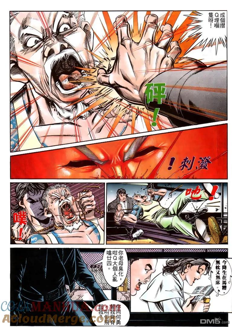古惑仔 第192回 第21页