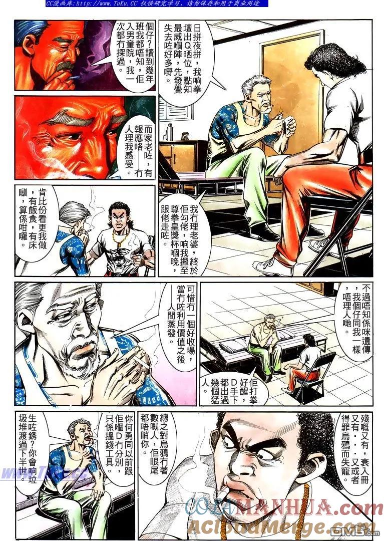 古惑仔 第192回 第13页
