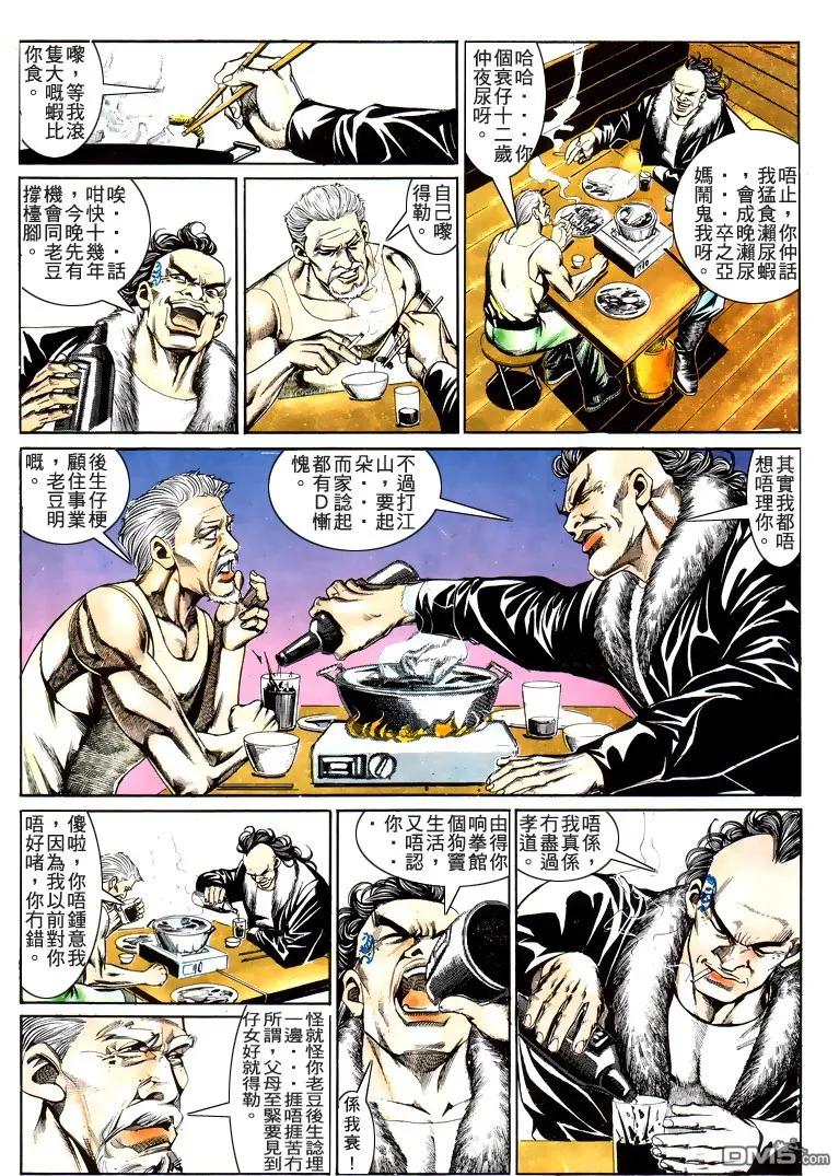 古惑仔 第192回 第18页