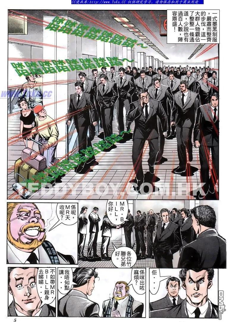 古惑仔 第192回 第4页