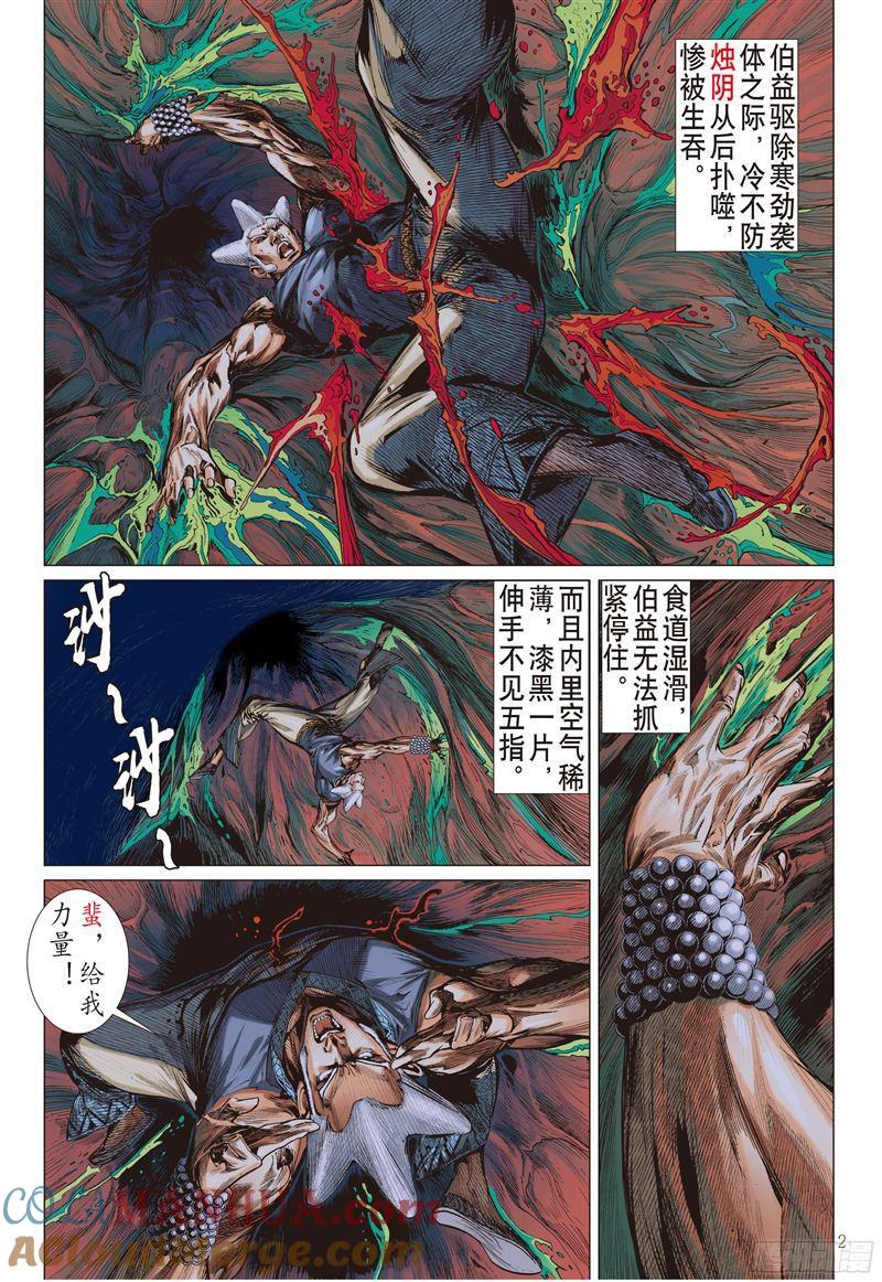 山海逆战 第190回 刻骨仇·不归路（上） 第2页