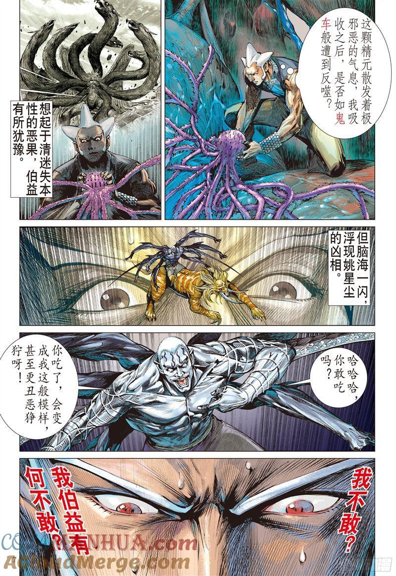 山海逆战 第190回 刻骨仇·不归路（上） 第7页