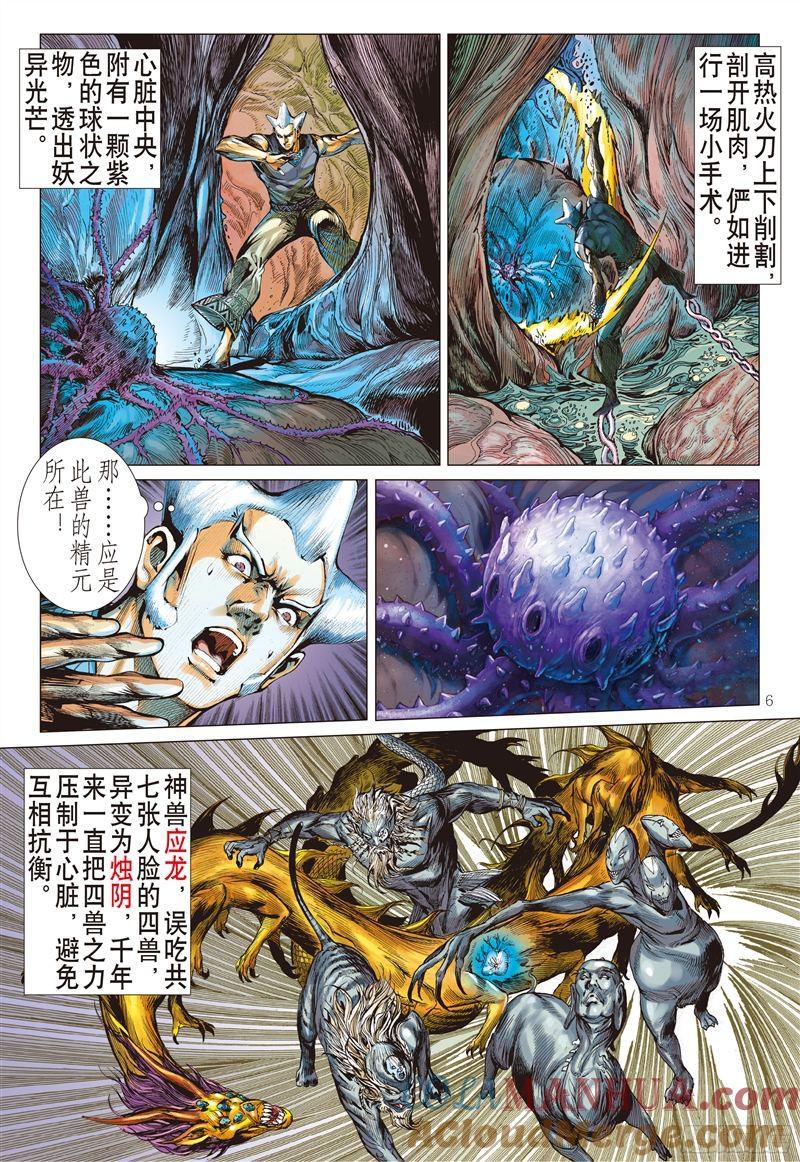 山海逆战 第190回 刻骨仇·不归路（上） 第6页