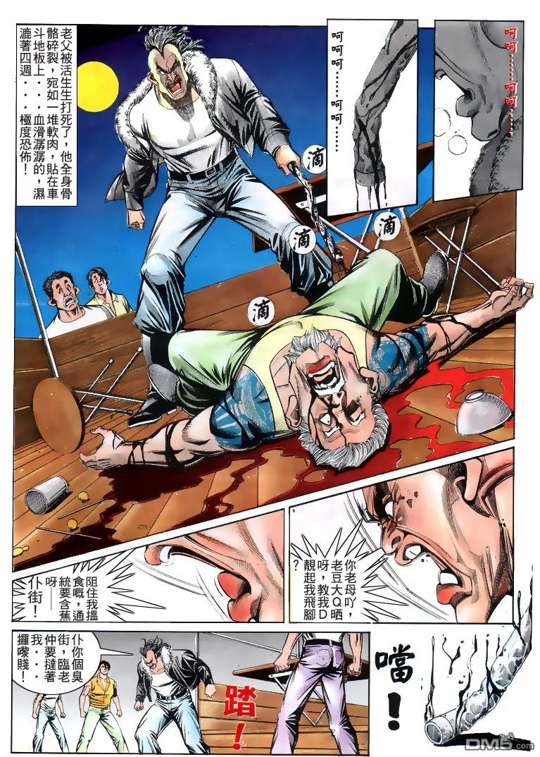 古惑仔 第192回 第24页