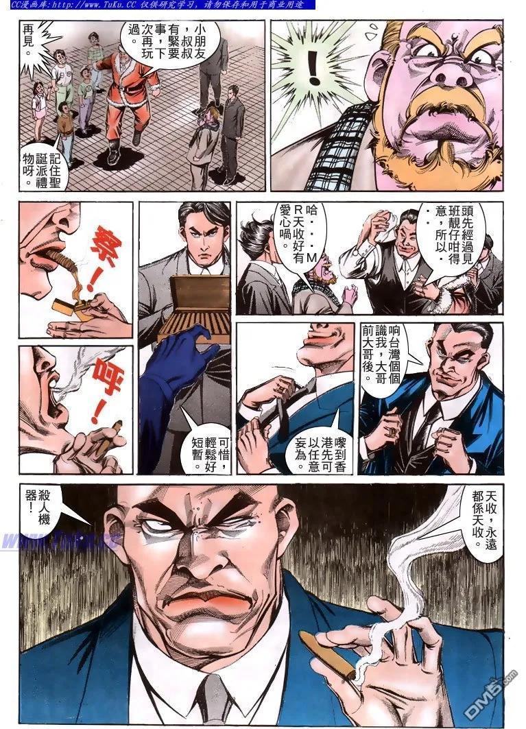 古惑仔 第192回 第6页