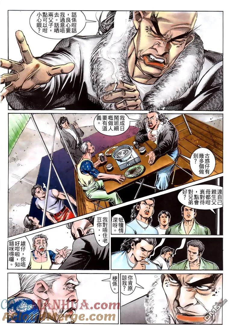 古惑仔 第192回 第19页