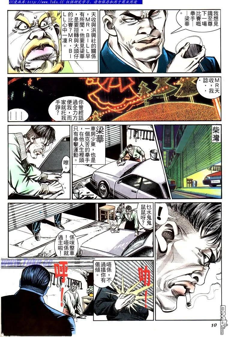 古惑仔 第192回 第8页