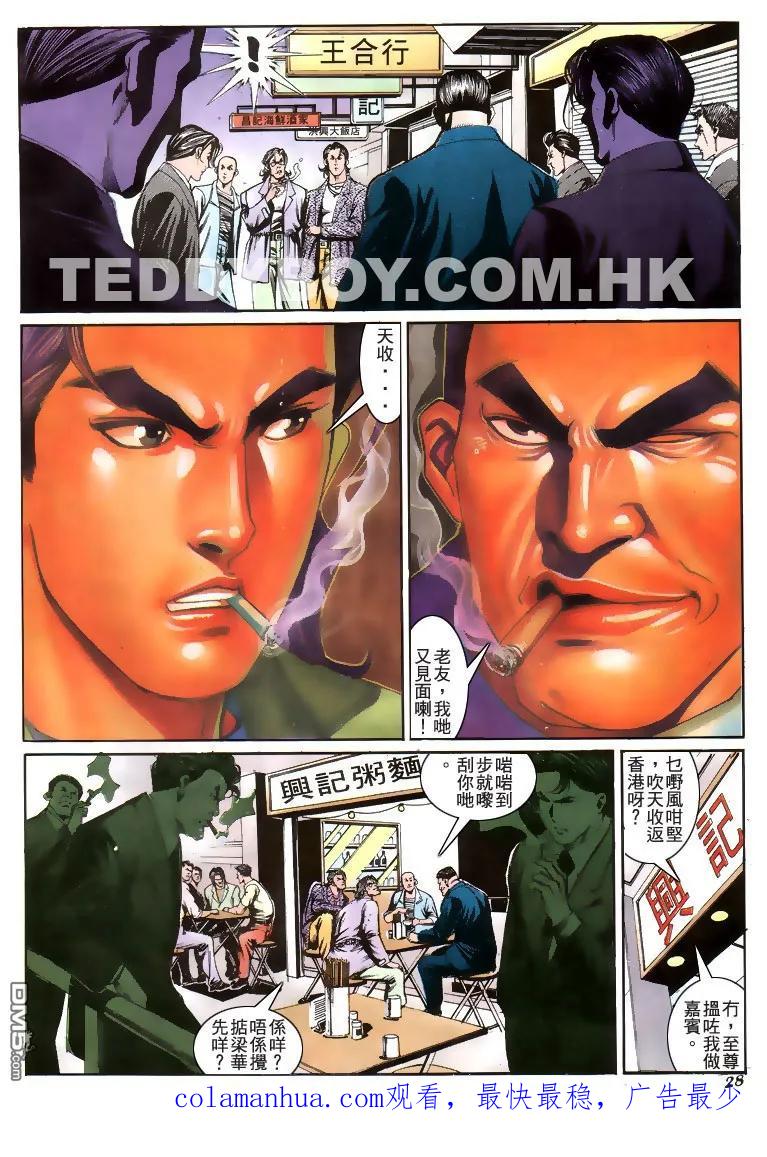 古惑仔 第192回 第26页