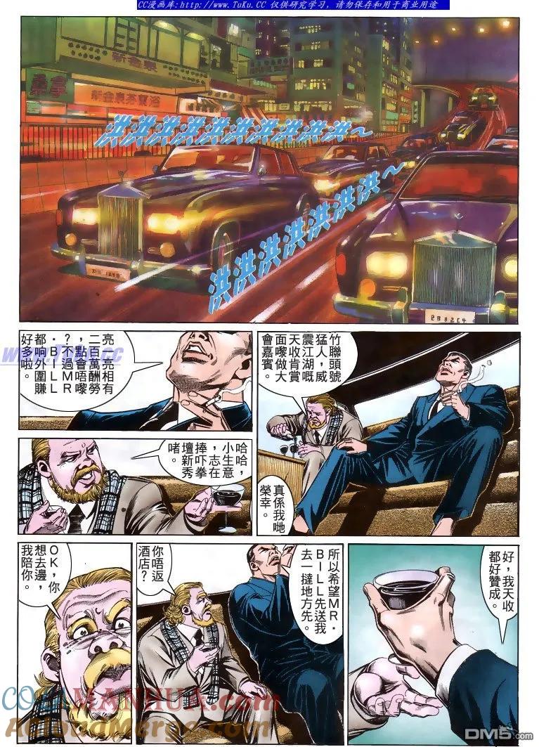 古惑仔 第192回 第7页