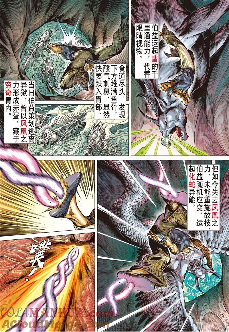 山海逆战 第190回 刻骨仇·不归路（上） 第3页