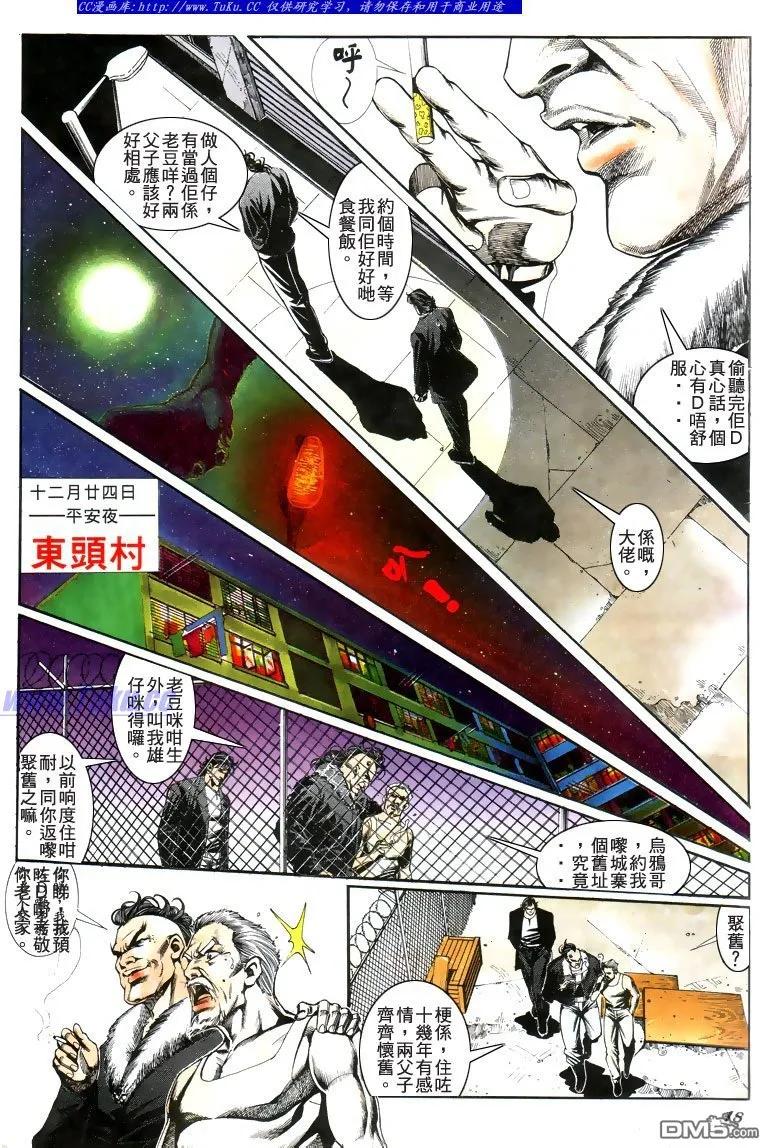 古惑仔 第192回 第16页